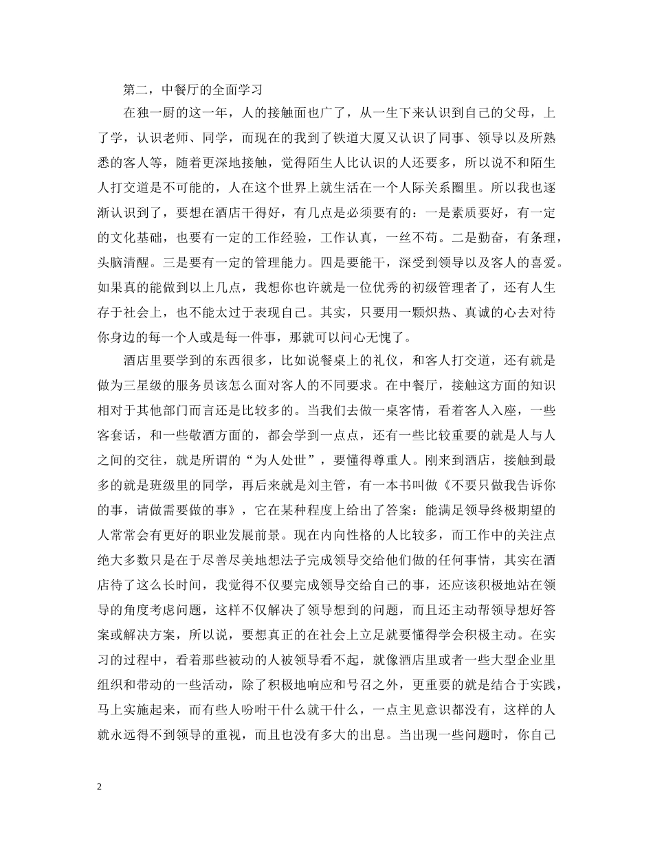 酒店实习生自我鉴定范文 _第2页