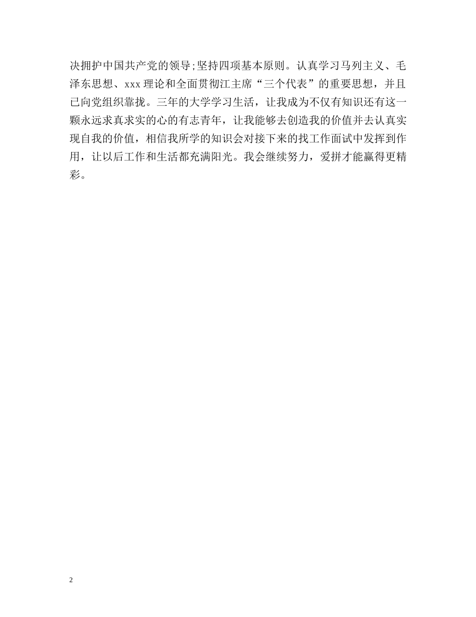 法律专业大学生个人自我鉴定 _第2页