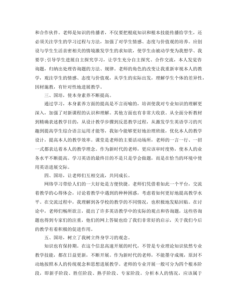 小学英语国培学习自我参考总结（通用） _第2页