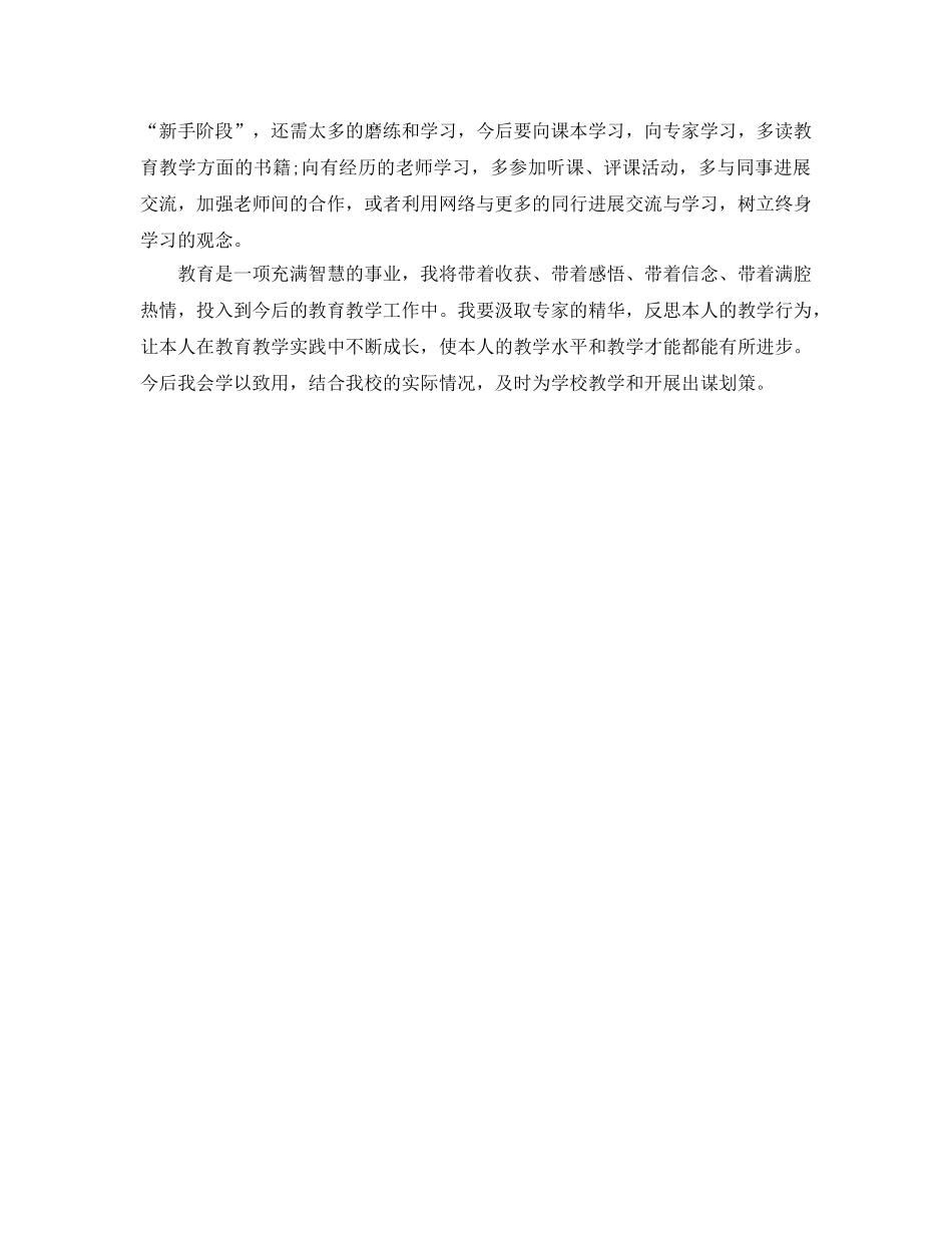 小学英语国培学习自我参考总结（通用） _第3页