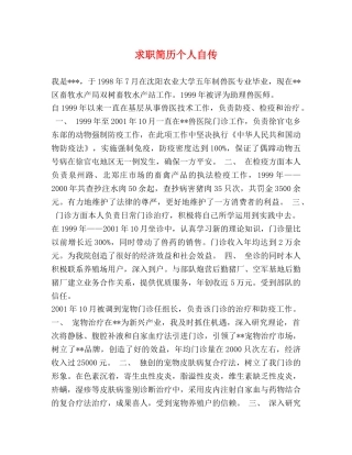 求职简历个人自传 