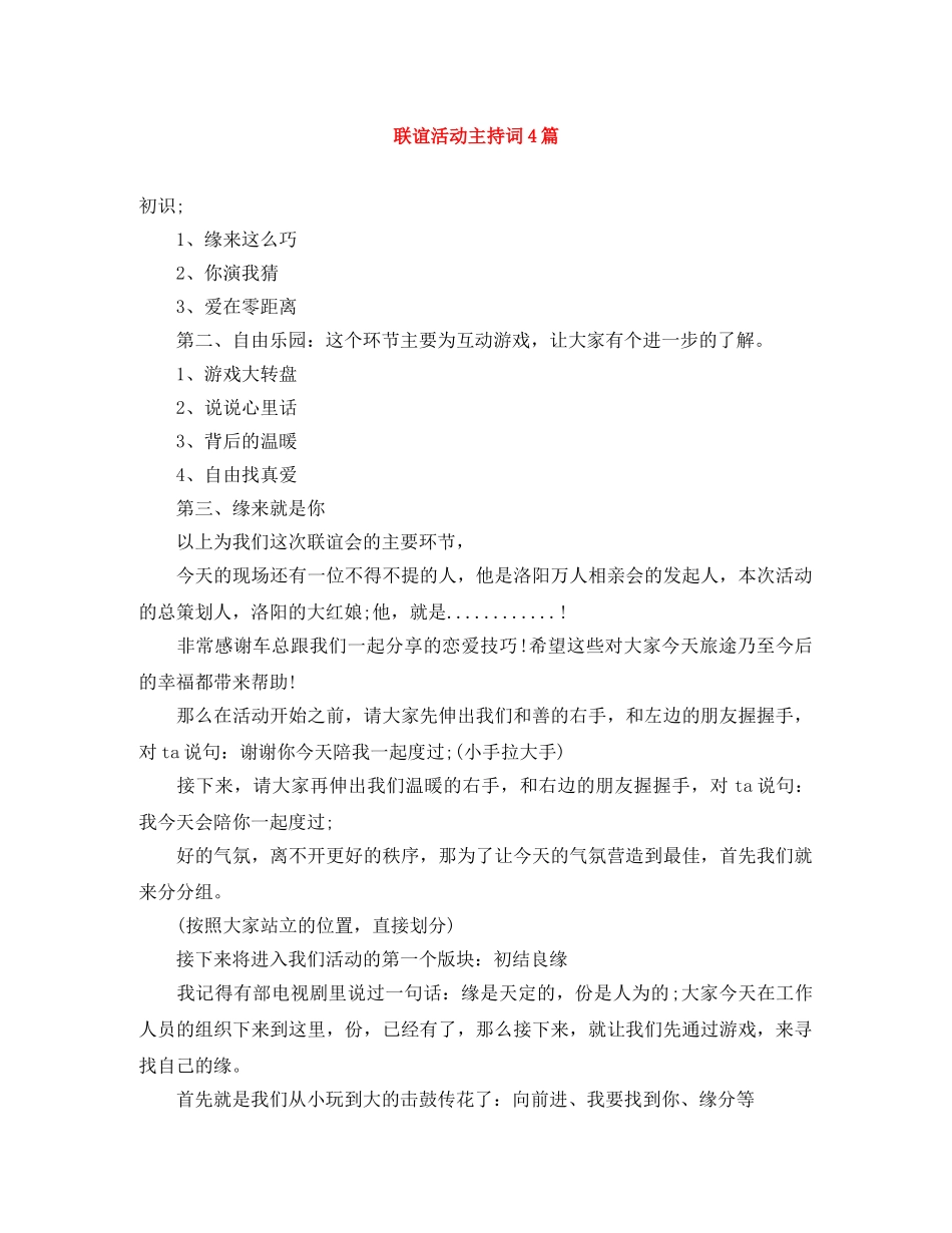 联谊活动主持词4篇 _第1页
