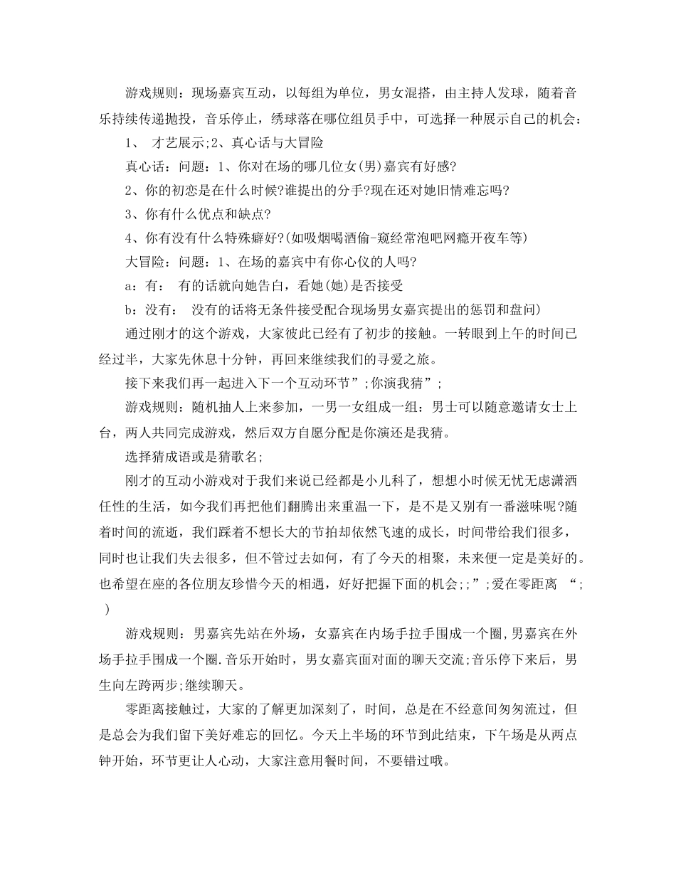 联谊活动主持词4篇 _第2页