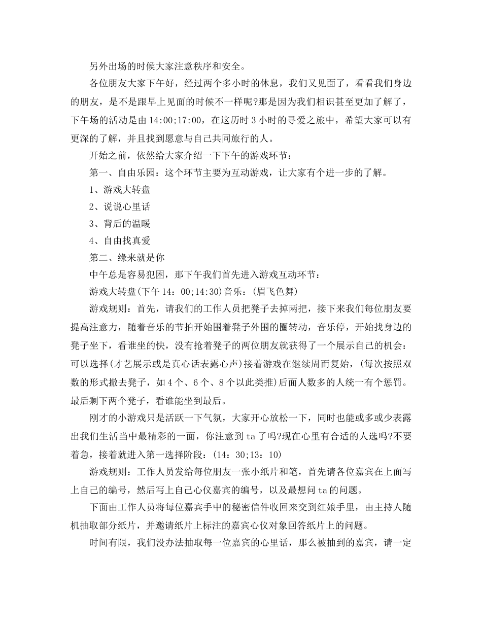 联谊活动主持词4篇 _第3页