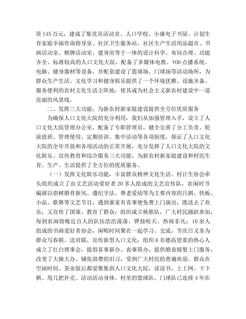 农村人口文化大院经验交流会交流材料 _第2页