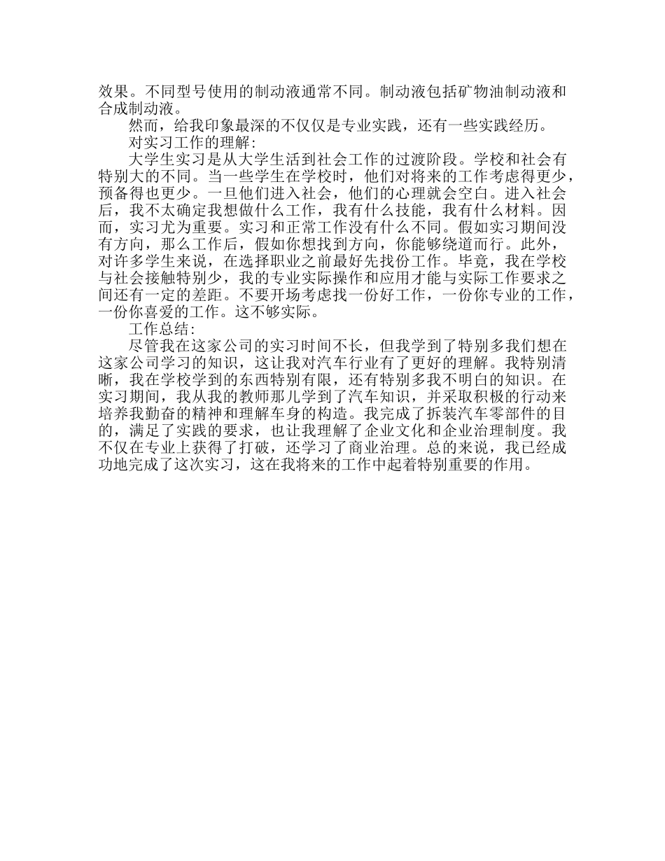 汽车实训个人心得体会 汽车保养心得 _第2页