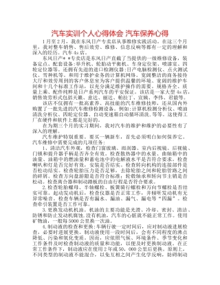 汽车实训个人心得体会 汽车保养心得 