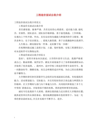 工程造价面试自我介绍 