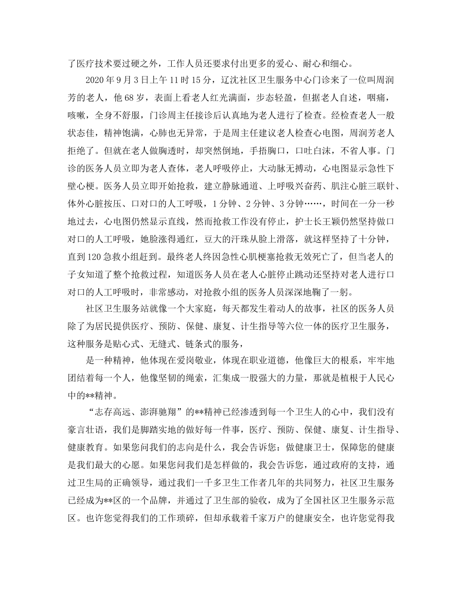 社区工作者爱岗敬业演讲稿范文 _第2页