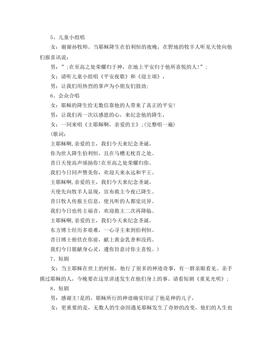 基督教平安夜晚会主持词 _第2页