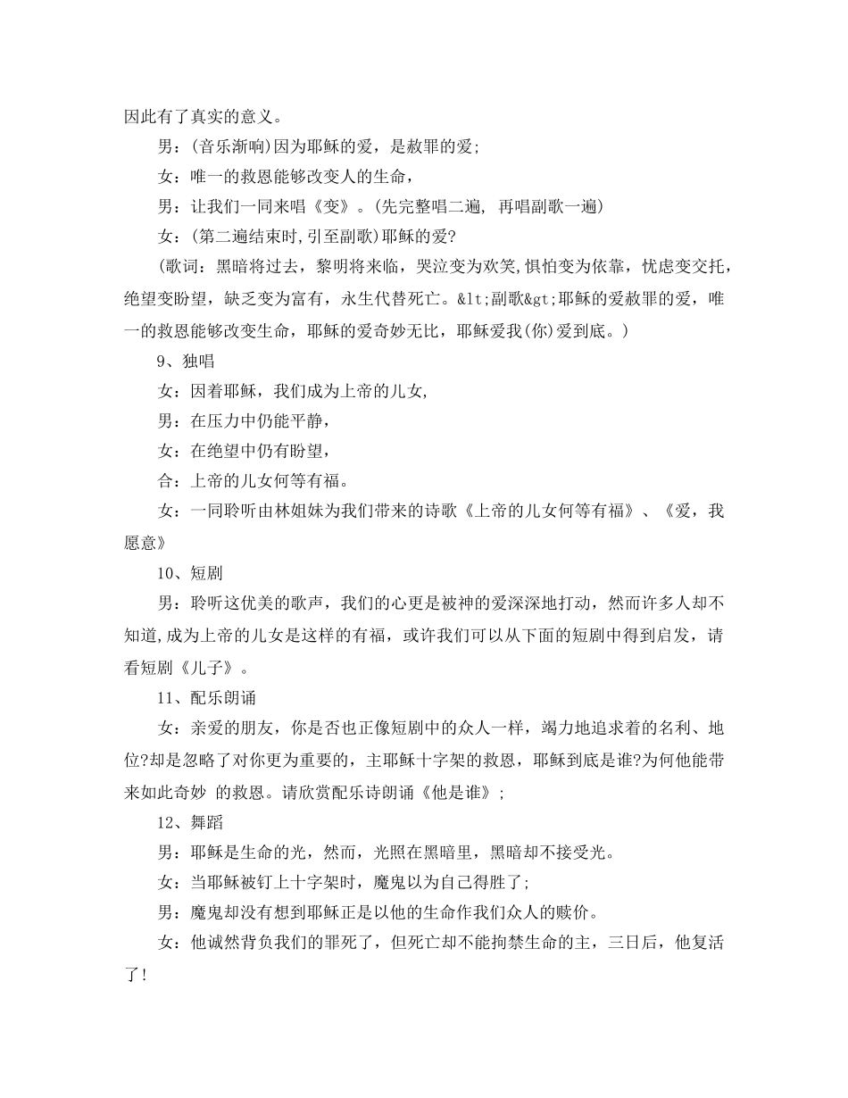 基督教平安夜晚会主持词 _第3页