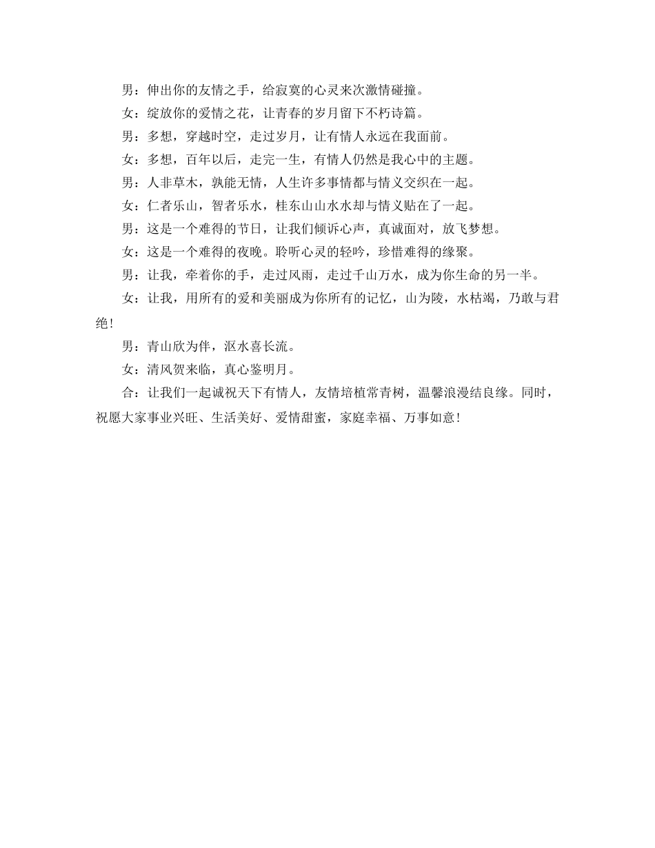 情人节单身派对主持词样本 _第2页