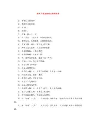 情人节单身派对主持词样本 