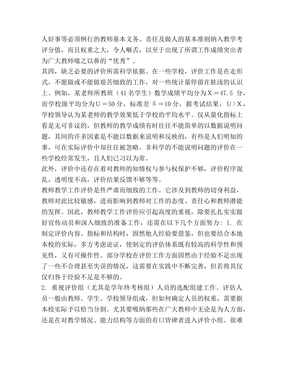 教师职业思考_对教师评价的思考汇编 _第2页