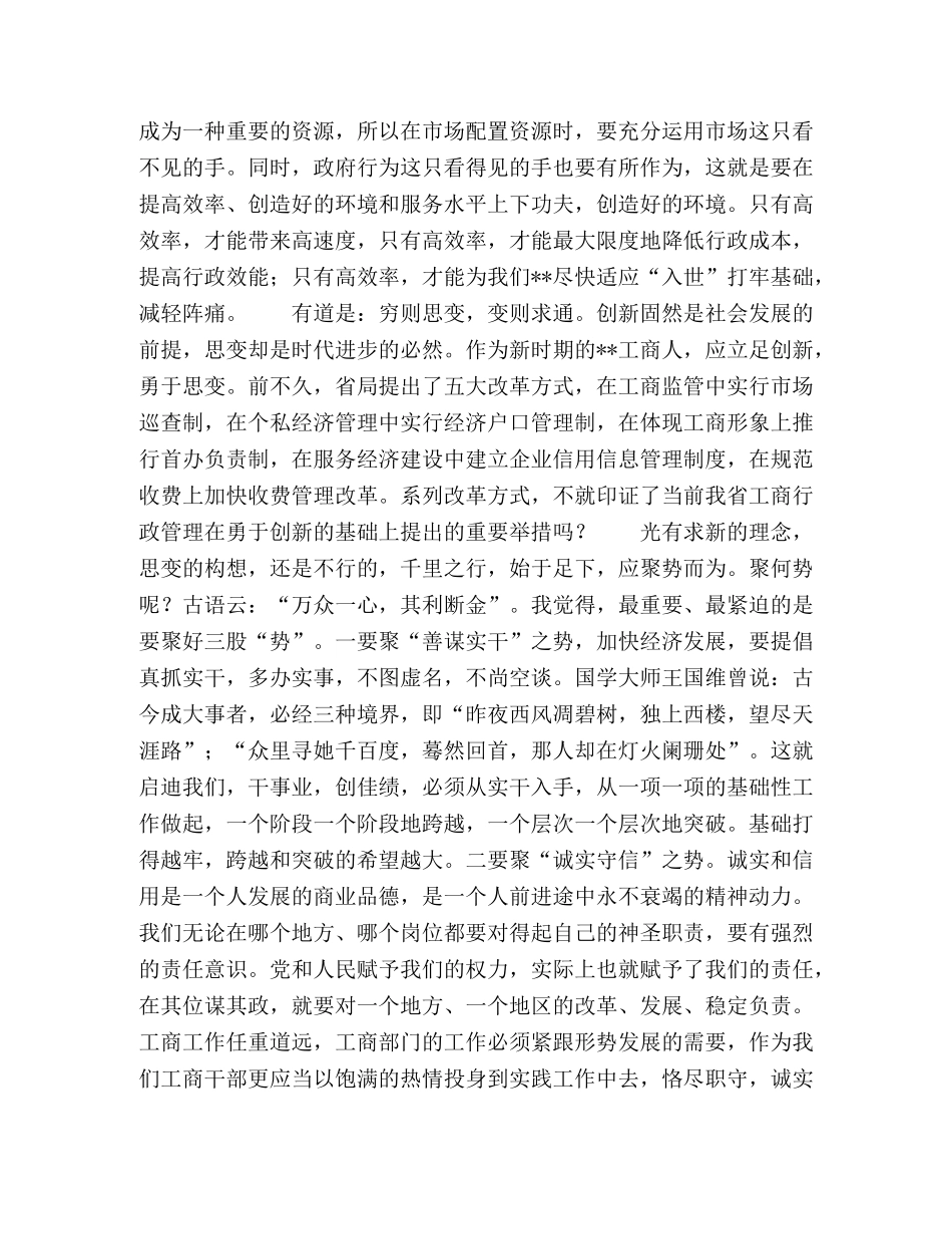 工商局开放创新演讲稿-求新思变 聚势而为 _第2页