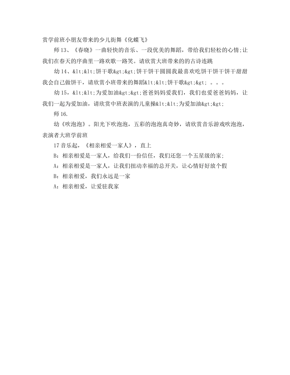 适合儿童的六一主持词 _第2页