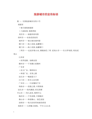 旅游城市的宣传标语 