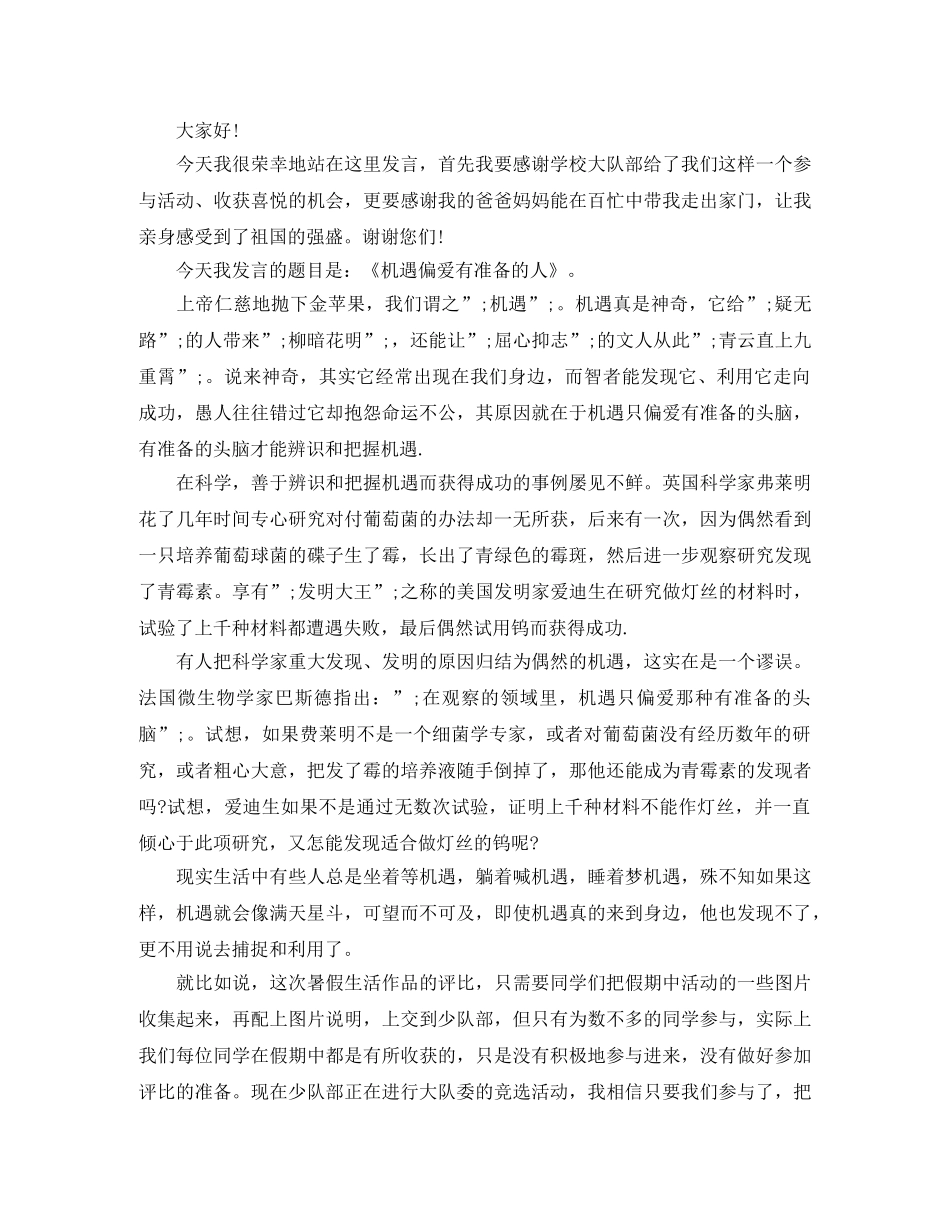 机遇演讲稿精选 _第2页