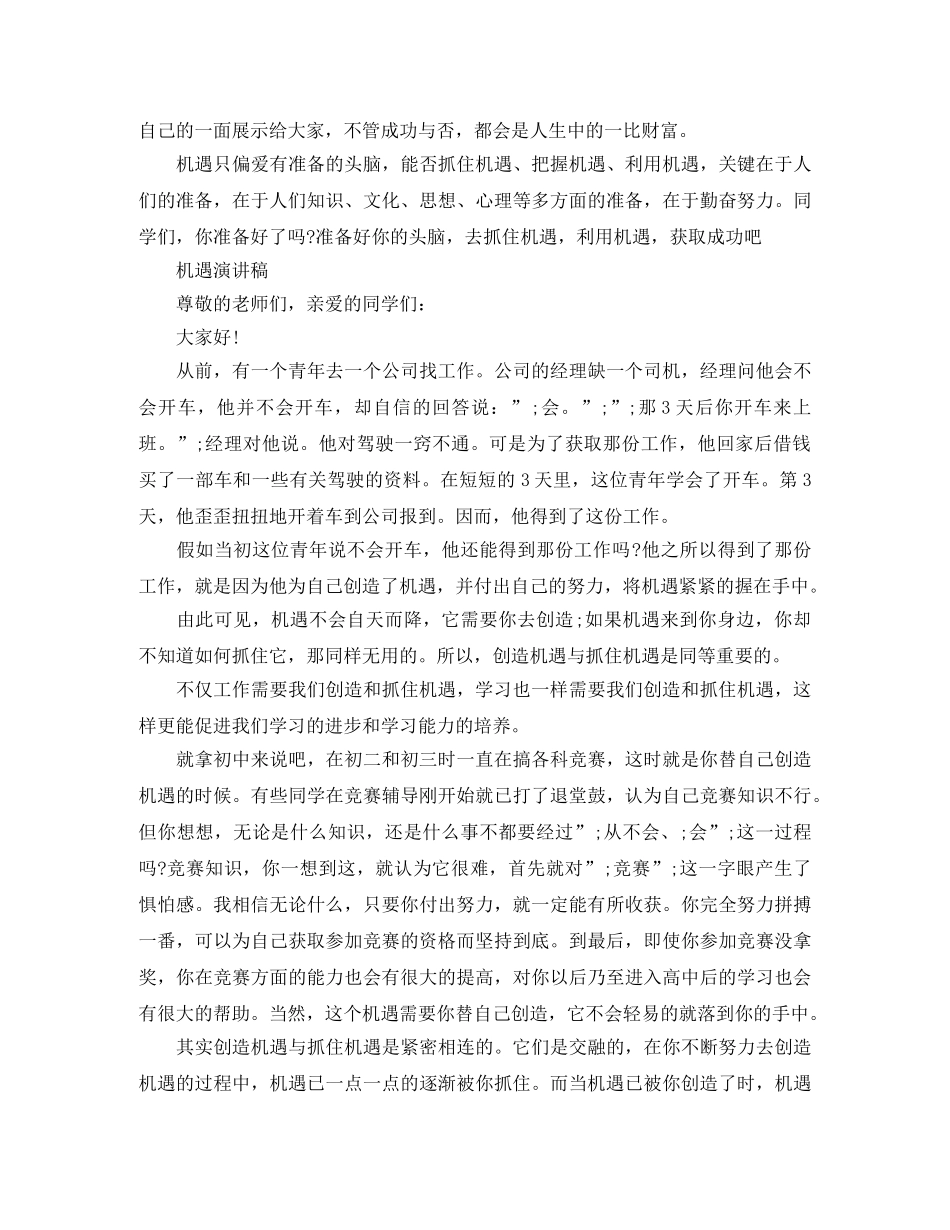 机遇演讲稿精选 _第3页