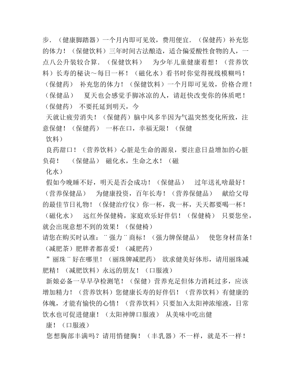 减肥代餐食品的电视宣传广告词 _第2页