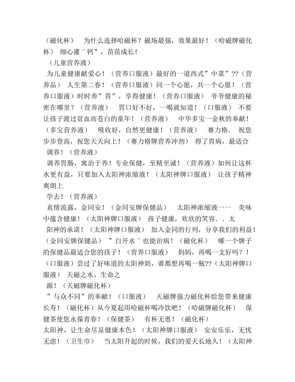 减肥代餐食品的电视宣传广告词 _第3页