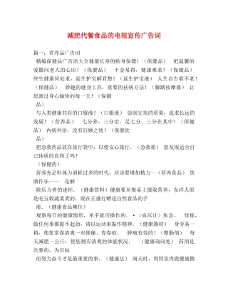 减肥代餐食品的电视宣传广告词 