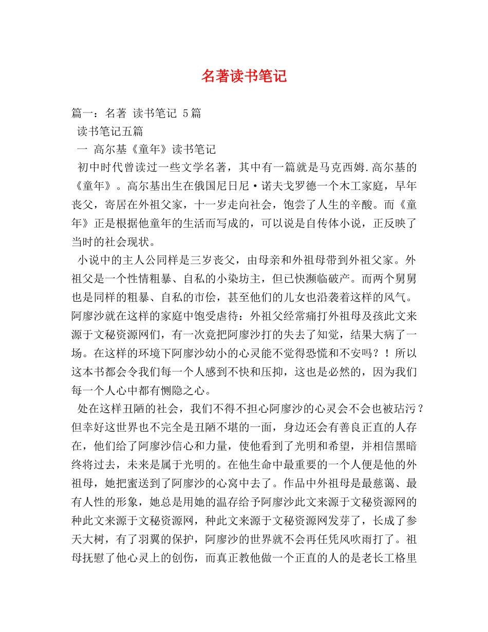 名著读书笔记 _第1页