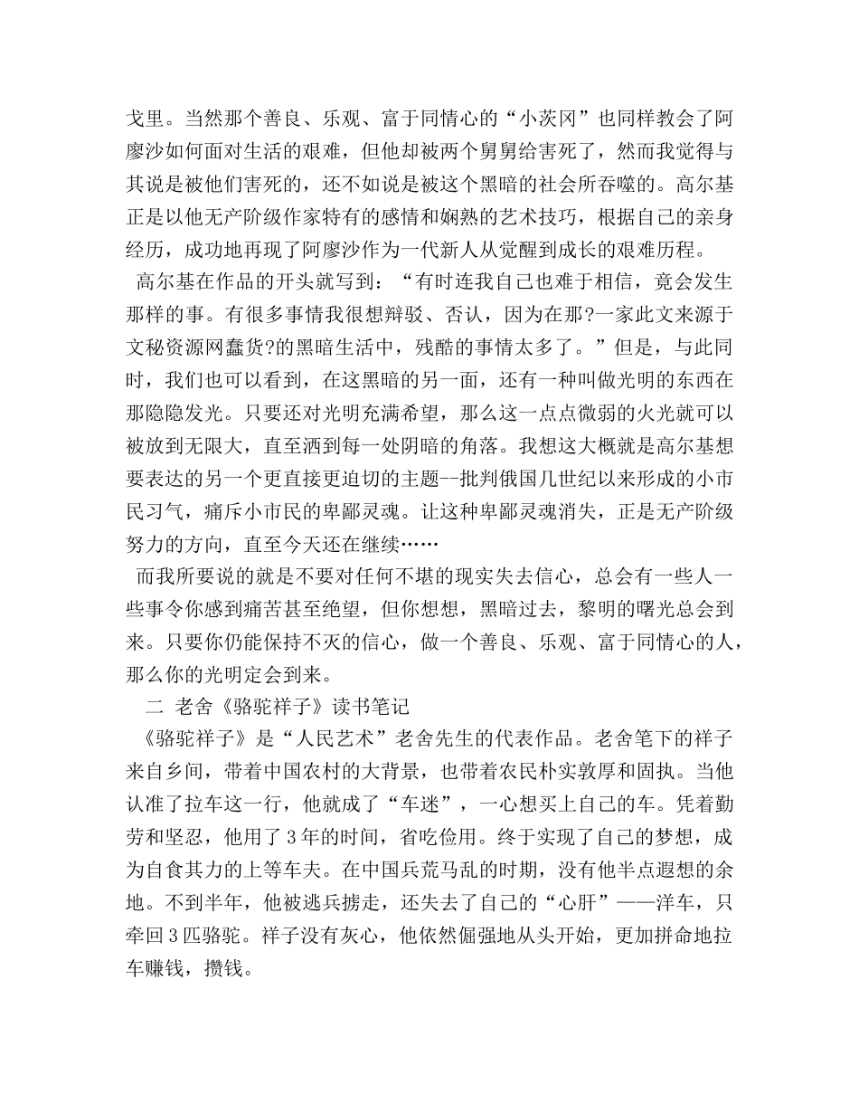 名著读书笔记 _第2页