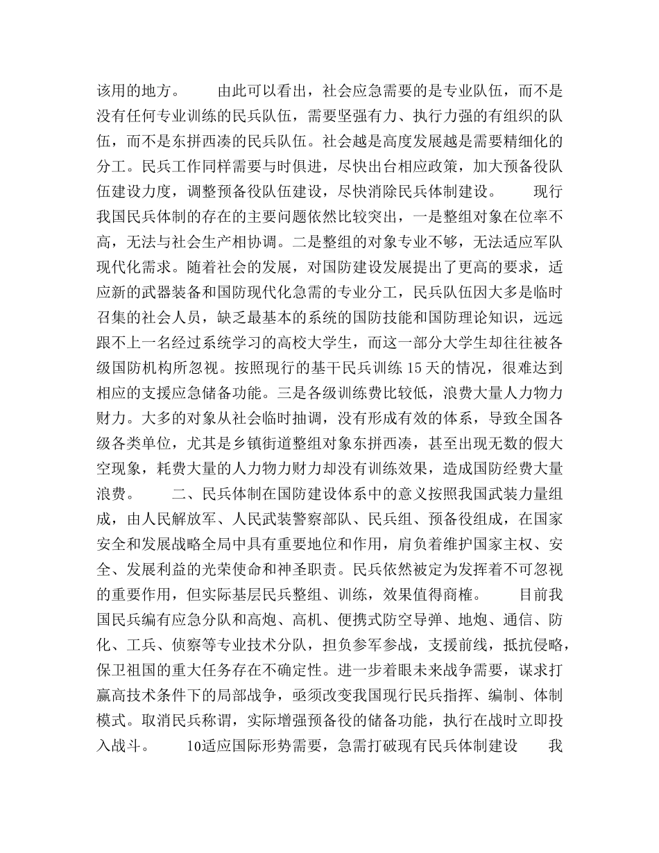 探讨新形势下我国民兵体制建设改革 _第2页