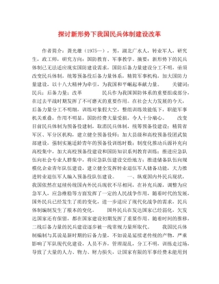 探讨新形势下我国民兵体制建设改革 