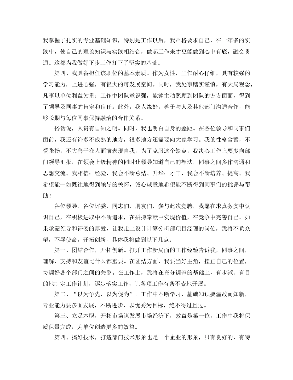 设计总监自我介绍 _第2页