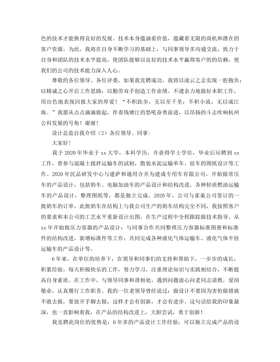 设计总监自我介绍 _第3页