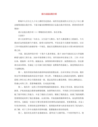 设计总监自我介绍 