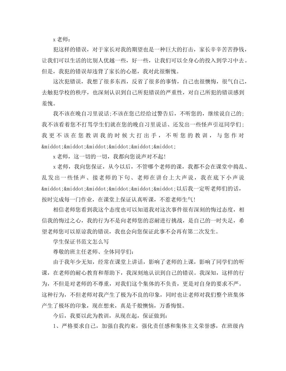 学生保证书范文怎么写 _第2页