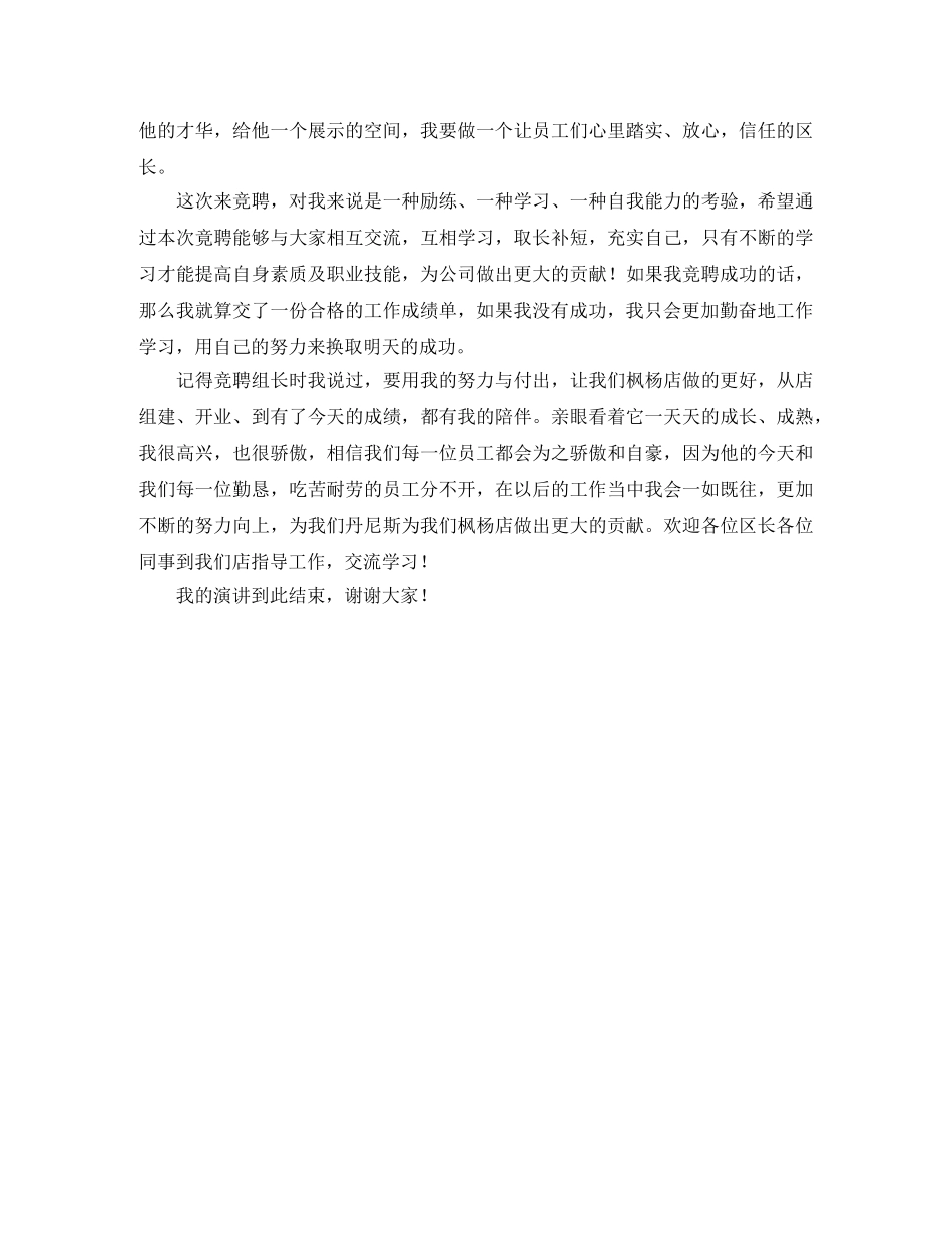 竞聘储备店长演讲稿 _第3页