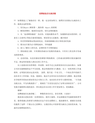 竞聘储备店长演讲稿 