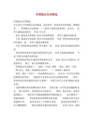 外国励志名诗精选 