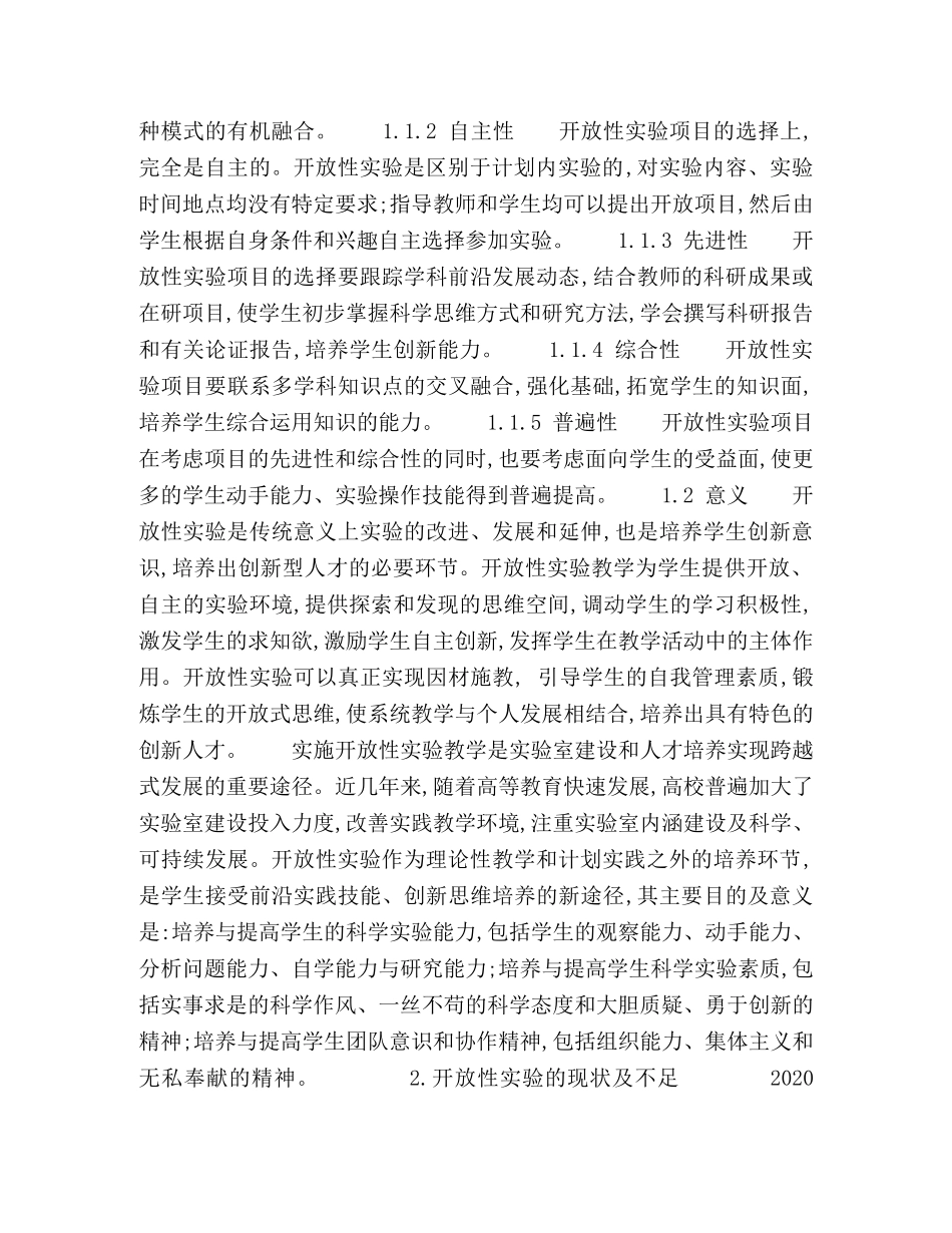 科学营造环境,,注重创新培养 _第2页