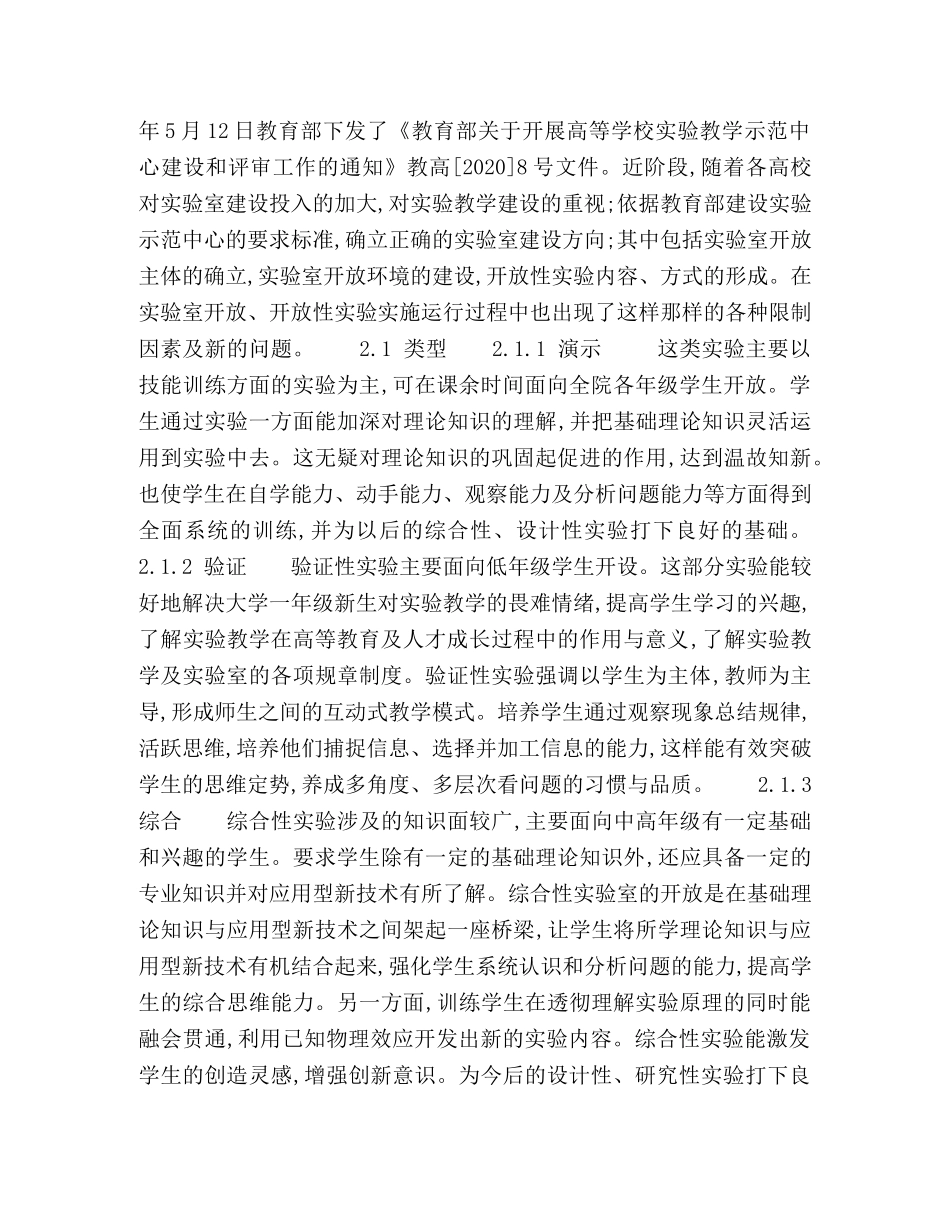 科学营造环境,,注重创新培养 _第3页