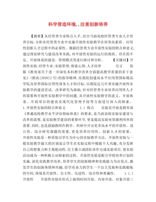 科学营造环境,,注重创新培养 