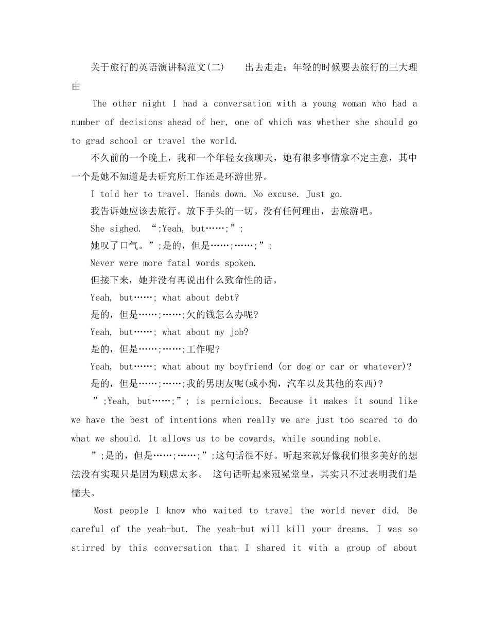关于旅行的英语演讲稿【精选3篇】 _第2页