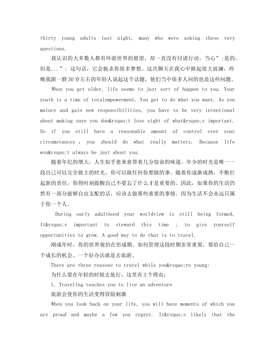 关于旅行的英语演讲稿【精选3篇】 _第3页