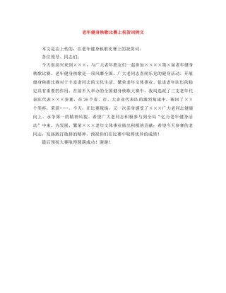 老年健身秧歌比赛上祝贺词例文 