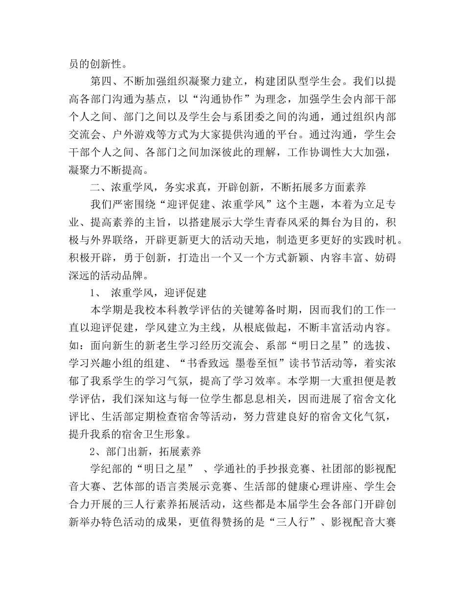 系学生会主席期末工作参考总结范文（通用） _第2页