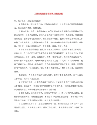 工商系统副职干部竞聘上岗演讲稿 