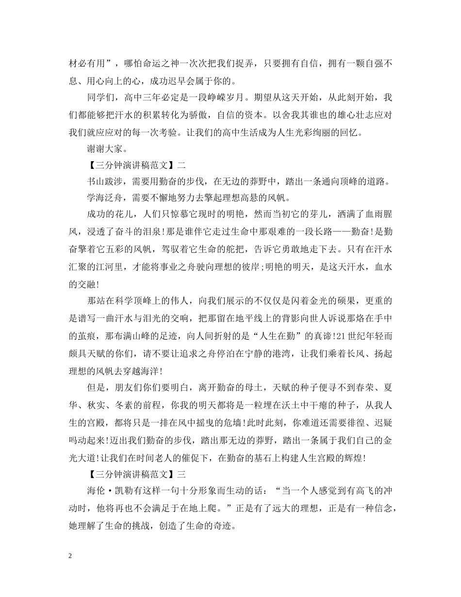 十一月精选三分钟演讲稿 _第2页