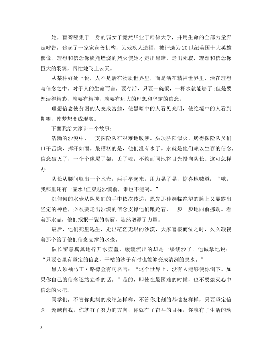 十一月精选三分钟演讲稿 _第3页