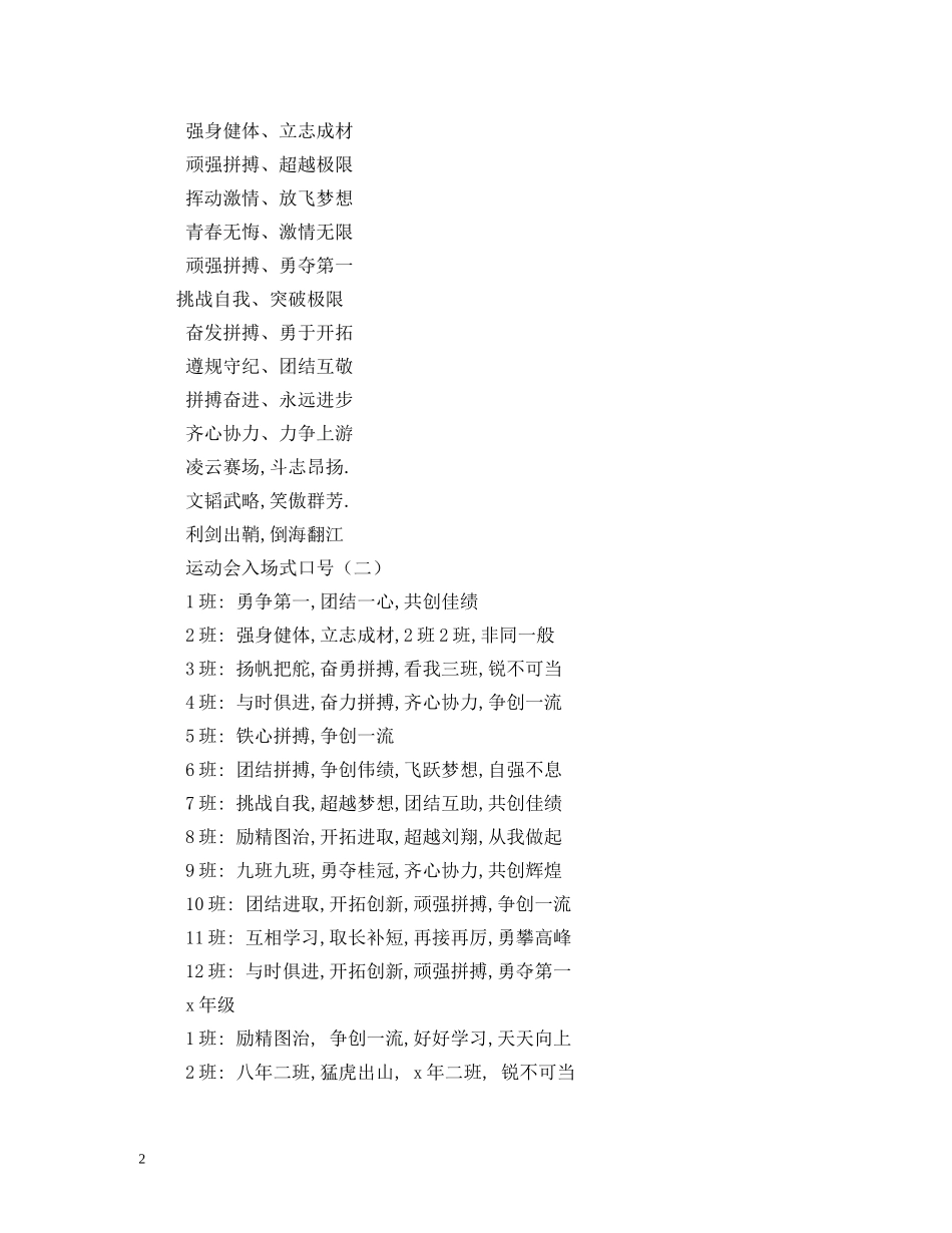 运动会入场口号 (2) _第2页