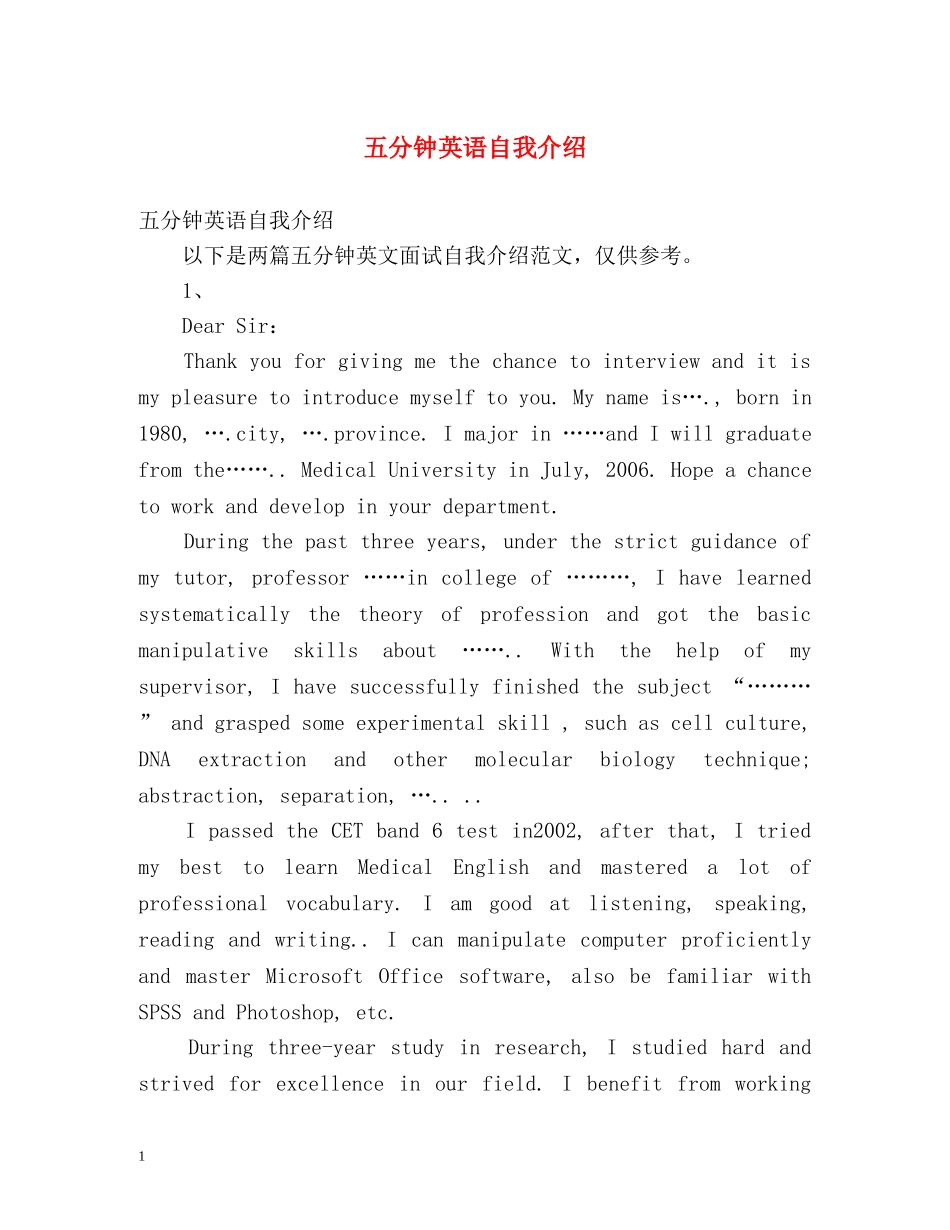 五分钟英语自我介绍 _第1页
