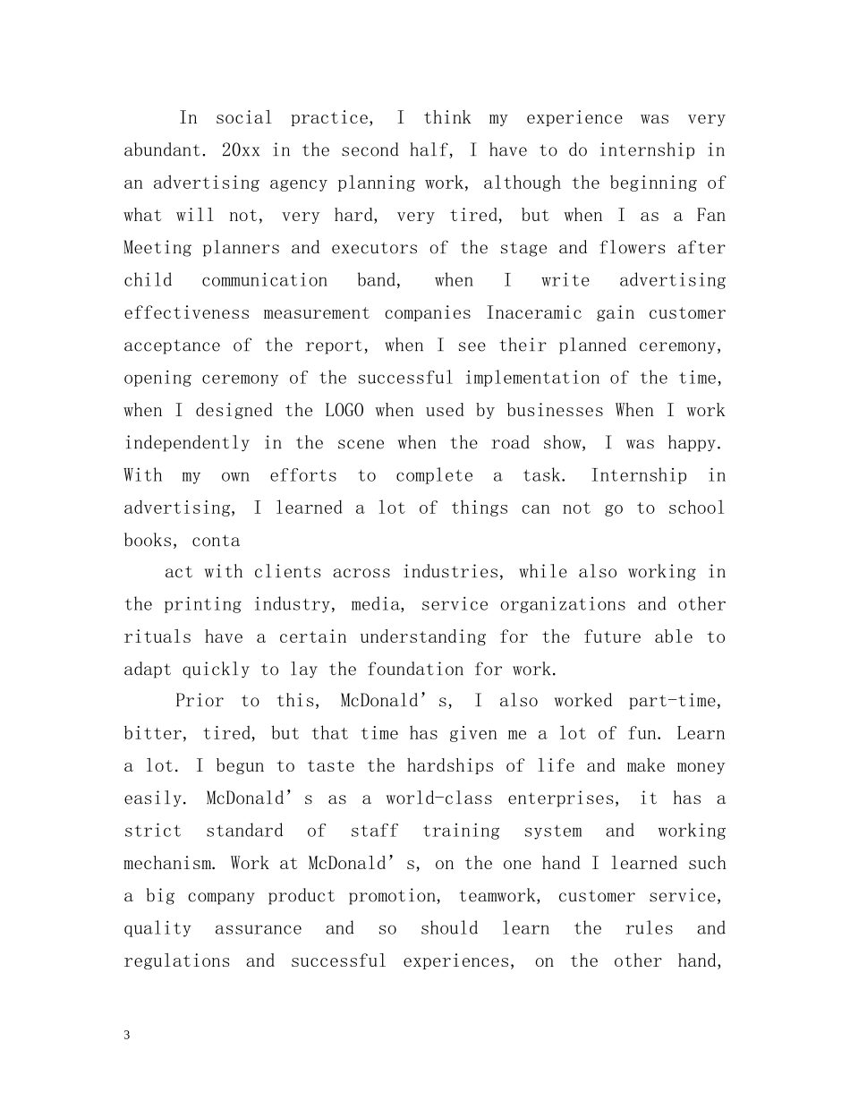 五分钟英语自我介绍 _第3页